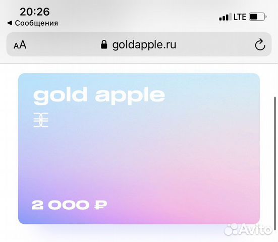Подарочная карта золотое яблоко как узнать баланс