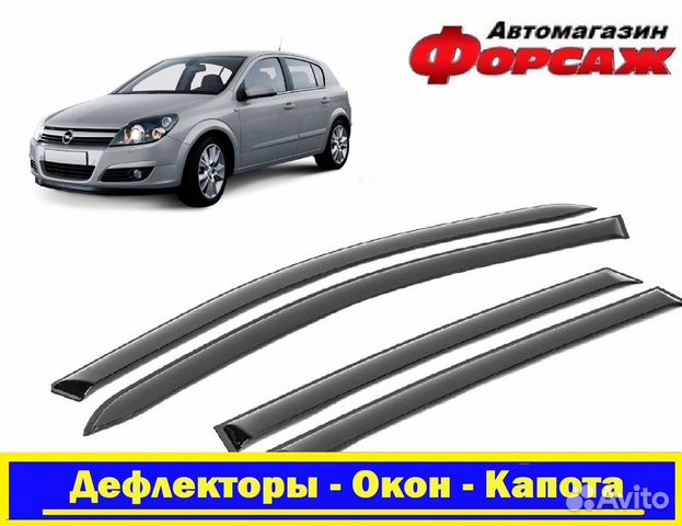 Дефлекторы Опель астра Н (ветровики )