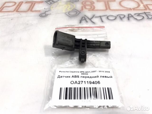 Датчик ABS передний левый Porsche Cayenne 9PA (95
