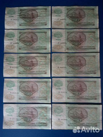 50 рублей 1992 года