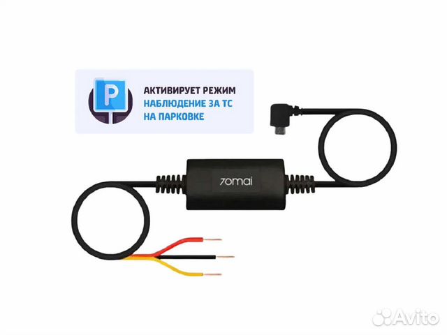 Кабель прямого подключения 70mai up04 4g. Кабель прямого подключения 70mai Hardware Kit Mini USB. Видеорегистратор 70mai a400 кабель прямого подключения. 70mai Hardwire Kit. Кабель прямого подключения для видеорегистратора 70mai
