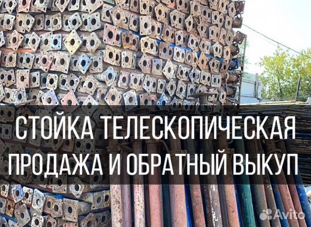 Телескопическая стойка