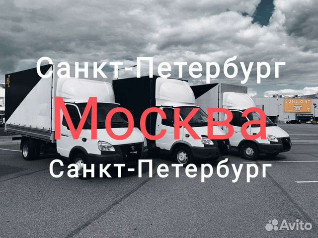 Грузы спб москва. Перевозчик спб. Грузовичкоф питер. Грузы спб москва. Разгрузка pos газель питер.