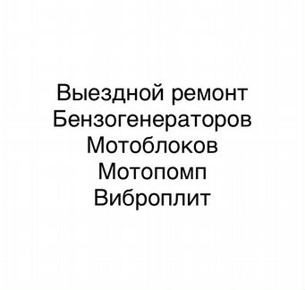 Ремонт бензогенераторов