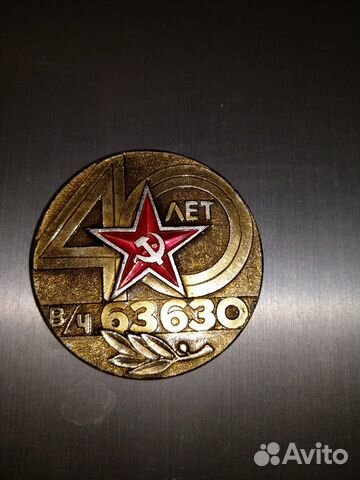 Настольная медаль СССР 40лет В/Ч
