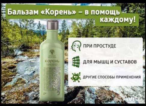 Бальзам Корень, сибирское здоровье
