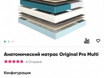 Матрас original pro multi