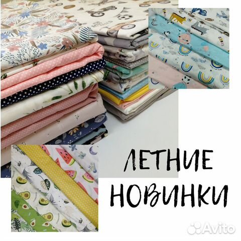 Ткань для шитья хлопок (сатин муслин фланель)