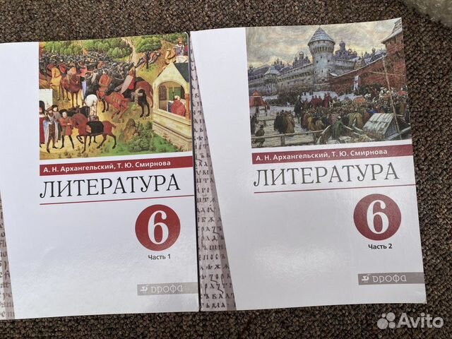 Литература 6 класс ч.1,2 учебник /Архангельская