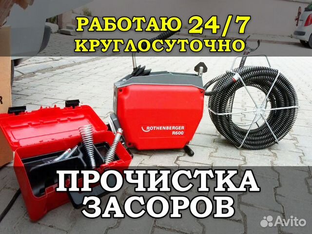 Прочистка засора Прочистка канализации Сантехник