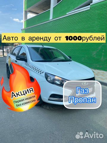 Арендовать авто под такси