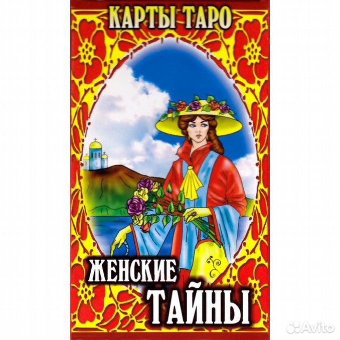 женщина с картами таро. карты таро женщина. карты таро женского начала. таро женские тайны. карты таро гелий.