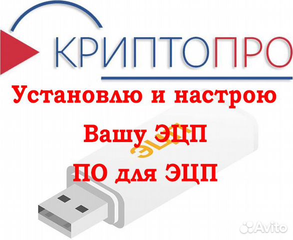 Эцп Установка, настройка и копирование