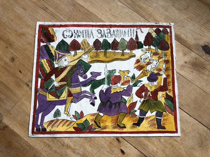 Лубок, охота за зайцами, 90е годы