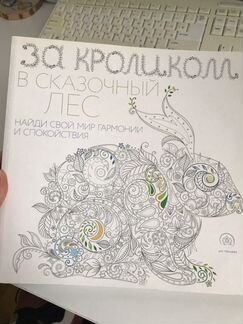 Раскраска-антистресс Арт-терапия