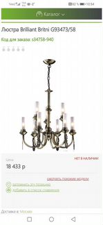 Люстра brilliant германия