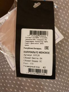 Пальто твинтип