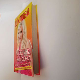 Мужчина на блюдечке от Шиловой Юлии