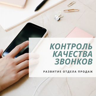 Анализ звонков менеджеров по чек-листу