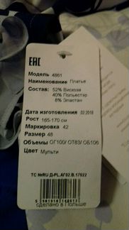 Новое платье Пани Яна E. Levy 48 р-р