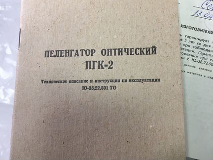 Пеленгатор оптический п г к -2