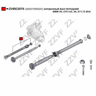 Карданный вал передний BMW X5, E70 4.8i, X6, E71,7