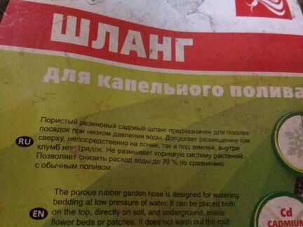 Шланг для капельного полива 15м