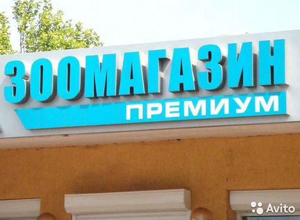 Вывеска 
