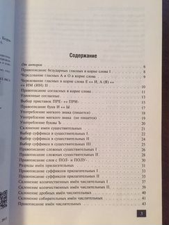 Справочник по русскому языку
