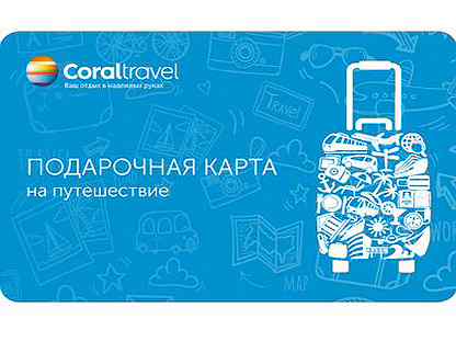 Карта coral travel - 97 фото
