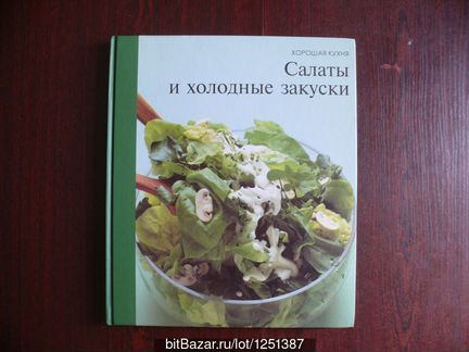 Книги серии Хорошая кухня