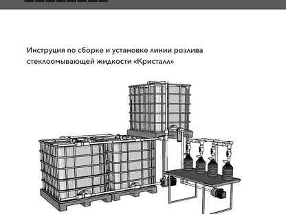 Схема производства незамерзайки