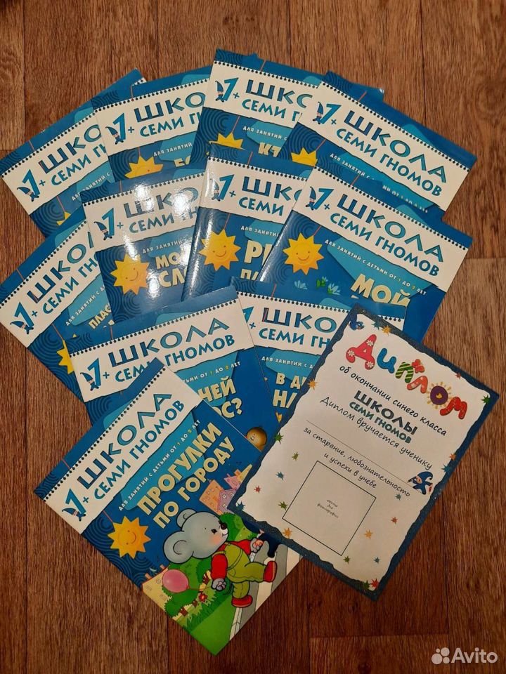 Школа семи гномов 1+