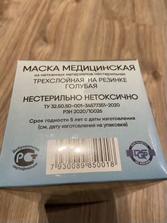 Медицинские маски