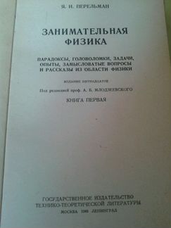 Занимательная физика