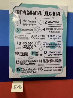 Картина Правила Дома