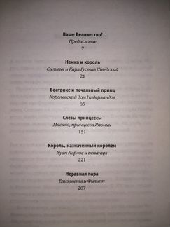 Гвидо Кнопп Ваше Величество