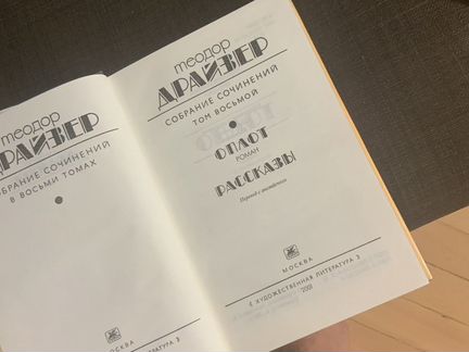 Собрание сочинений Теодора Драйзера 7 томов