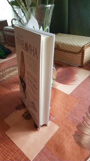 Правдина Наталия. Книга Деньги. Любовь. Успех