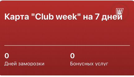 Клубная карта на 7 дней в World Class щелковский и