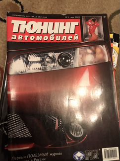 Журнал Тюнинг Автомобилей