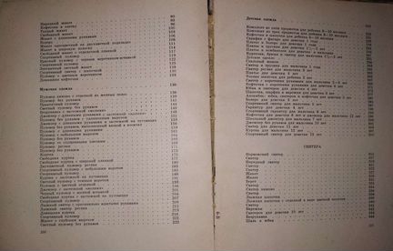 Коллекции по вязанию из СССР