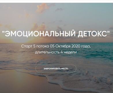 Рада Русских - Эмоциональный детокс