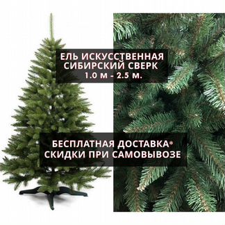 Новогодняя елка искусственная 