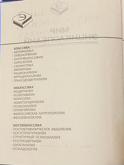 Новейший философский словарь