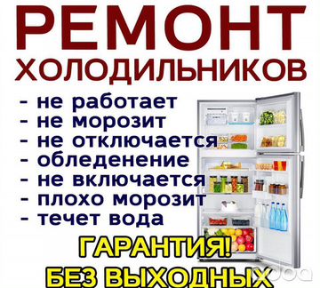 Ремонт холодильников. Минусинск