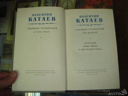 Валентин Катаев 