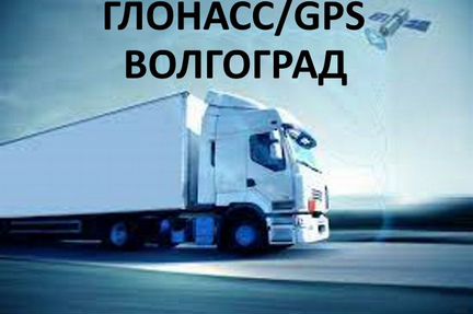 Глонасс/GPS