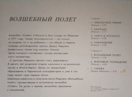 Винил СССР