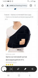 Ортез плечевой orlett SI-311